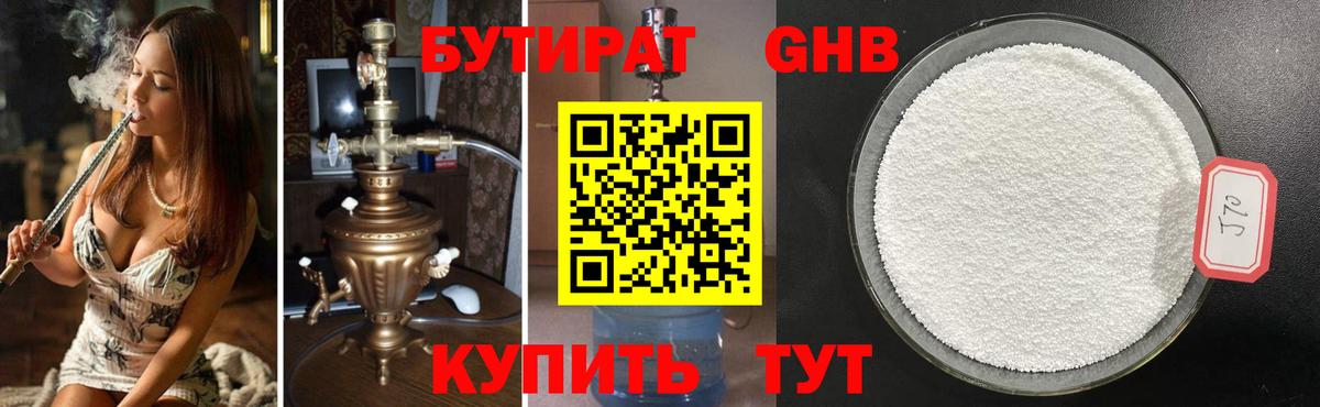 Бутират GHB  Вход с VPN  БУТИРАТ  Благовещенск 