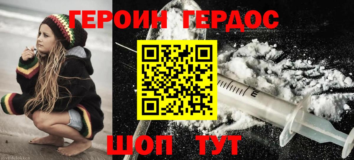 ГЕРОИН герыч Благовещенск