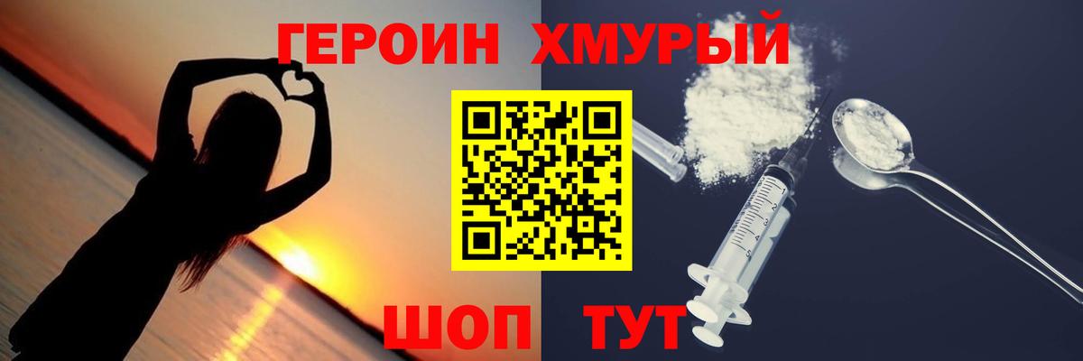 ГЕРОИН  ГЕРОИН герыч  Вход с VPN  Благовещенск 
