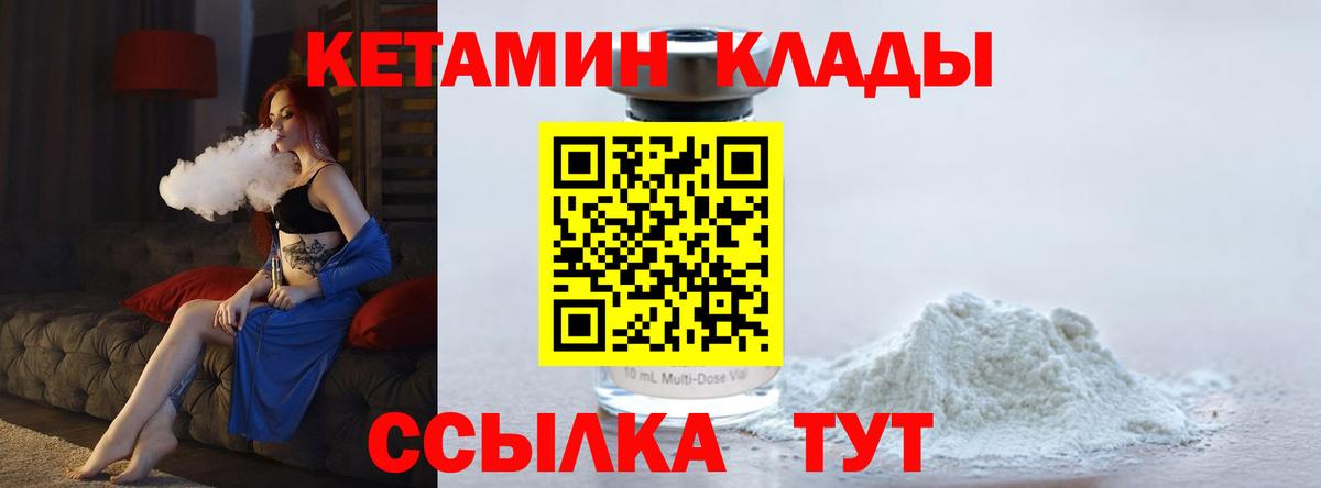 Кетамин VHQ Благовещенск