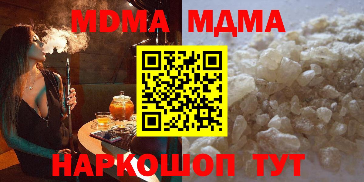 МДМА crystal  МДМА кристаллы  Благовещенск  Вход с VPN 