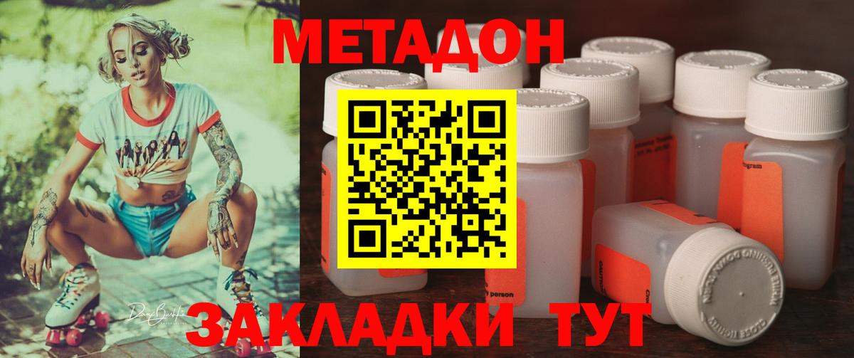 Метадон белоснежный Благовещенск