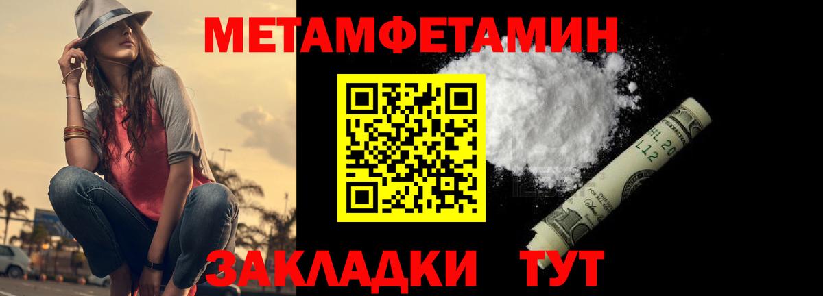МЕТАМФЕТАМИН  Первитин винт  Вход с VPN  Первитин винт  Благовещенск 