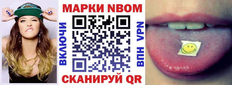 Марки N-bome 1,5мг  купить наркотики цена  Благовещенск 